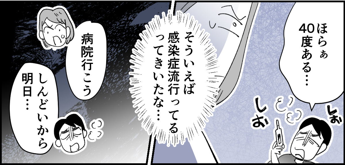 【全5話】旦那が感染症で私の予定が全滅したのに1-1_3