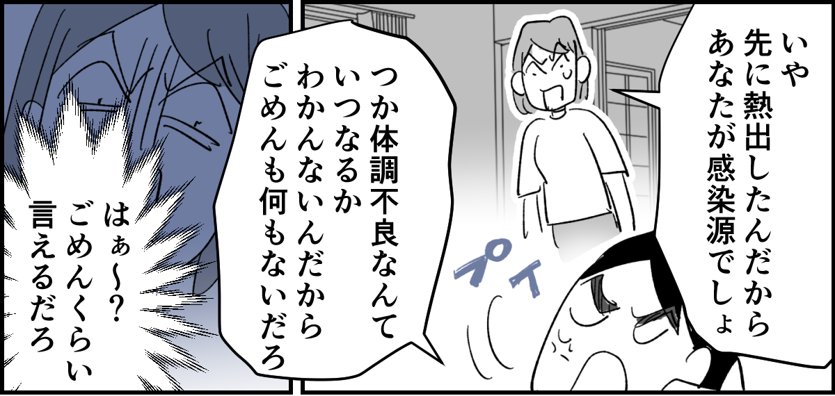 【全5話】旦那が感染症で私の予定が全滅したのに2-2_1