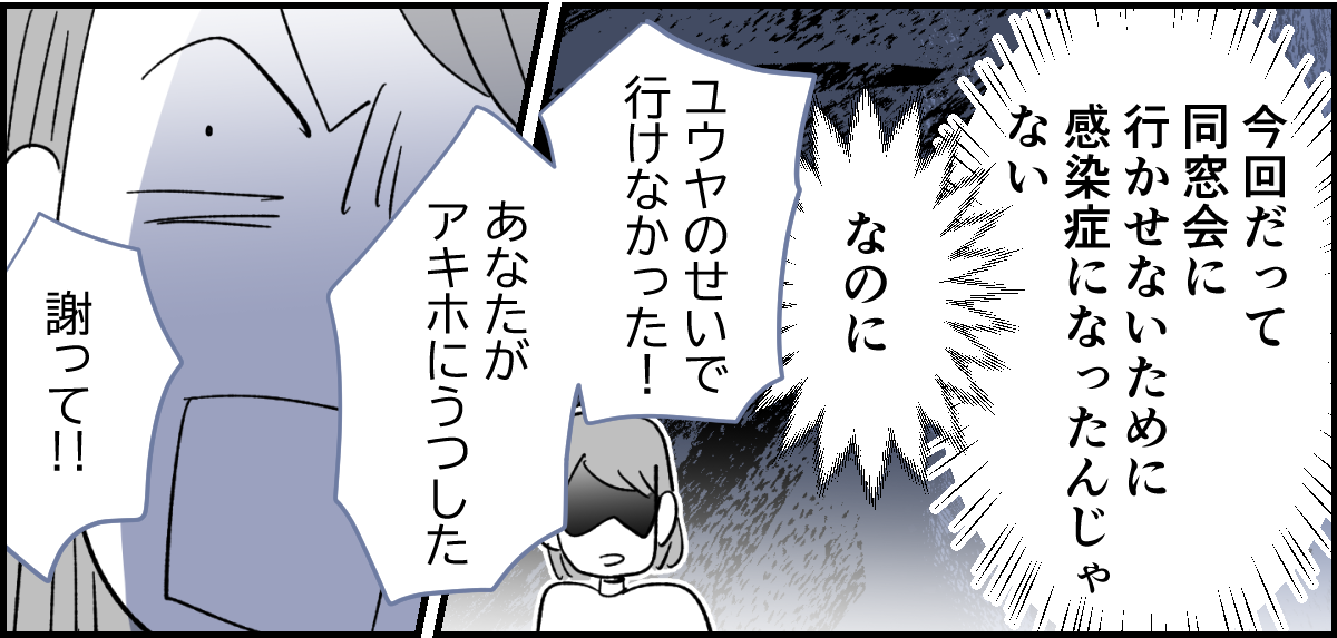 【全5話】旦那が感染症で私の予定が全滅したのに3-2_3