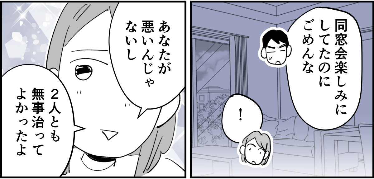 【全5話】旦那が感染症で私の予定が全滅したのに5-3_2