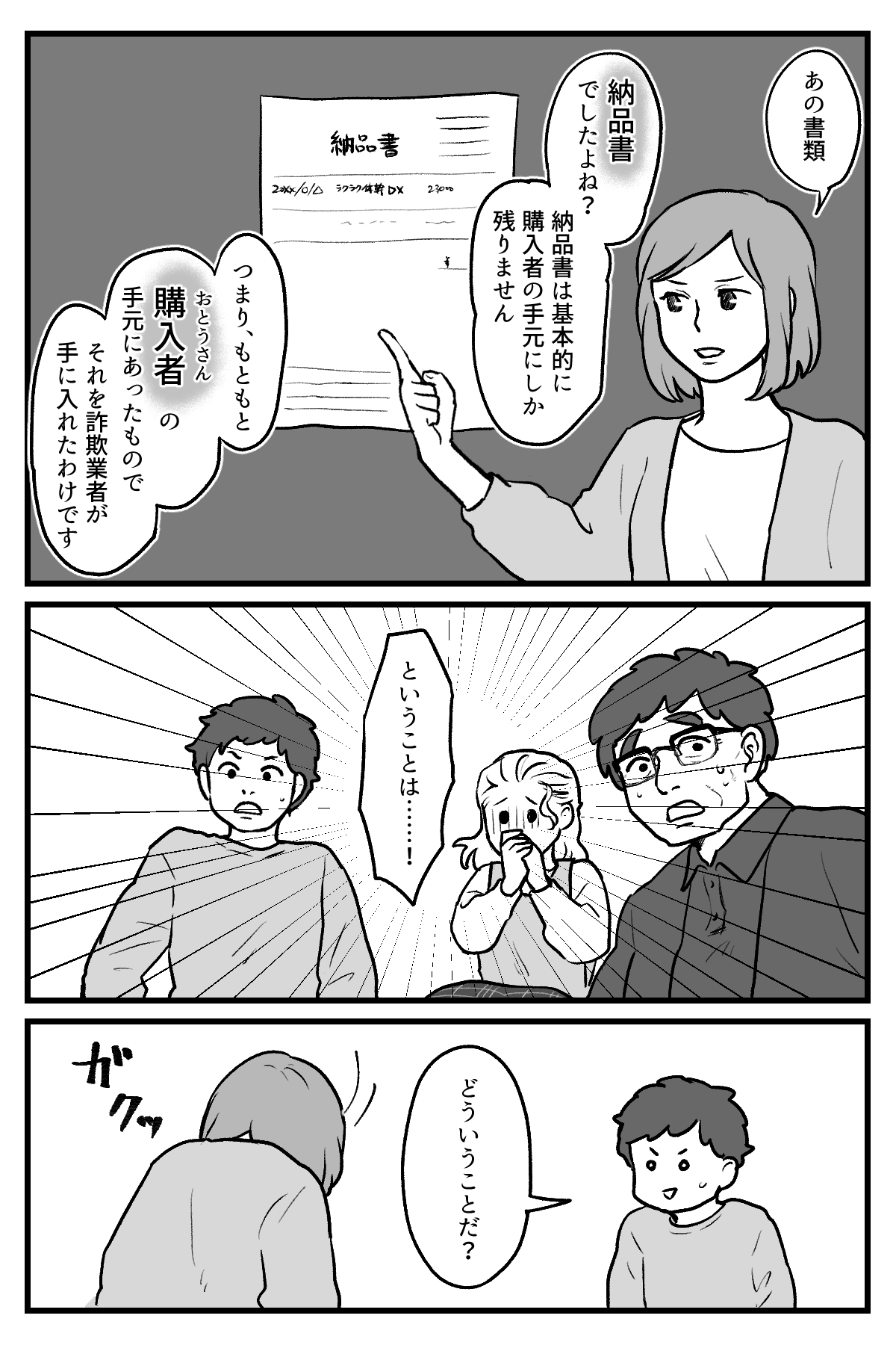 【2409】ゴミの中の個人情報【完成原稿】_008
