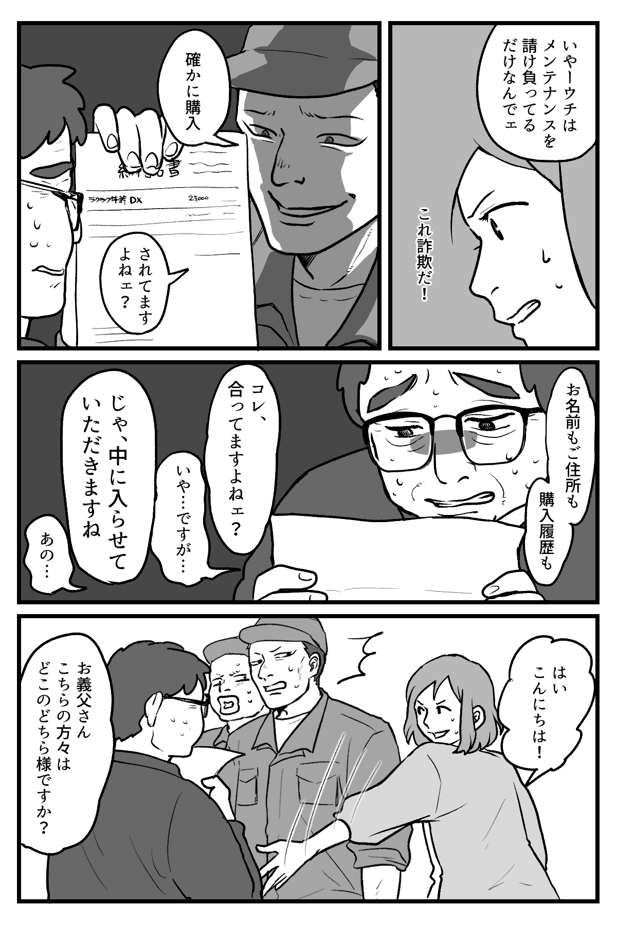 【2409】ゴミの中の個人情報【完成原稿】_006
