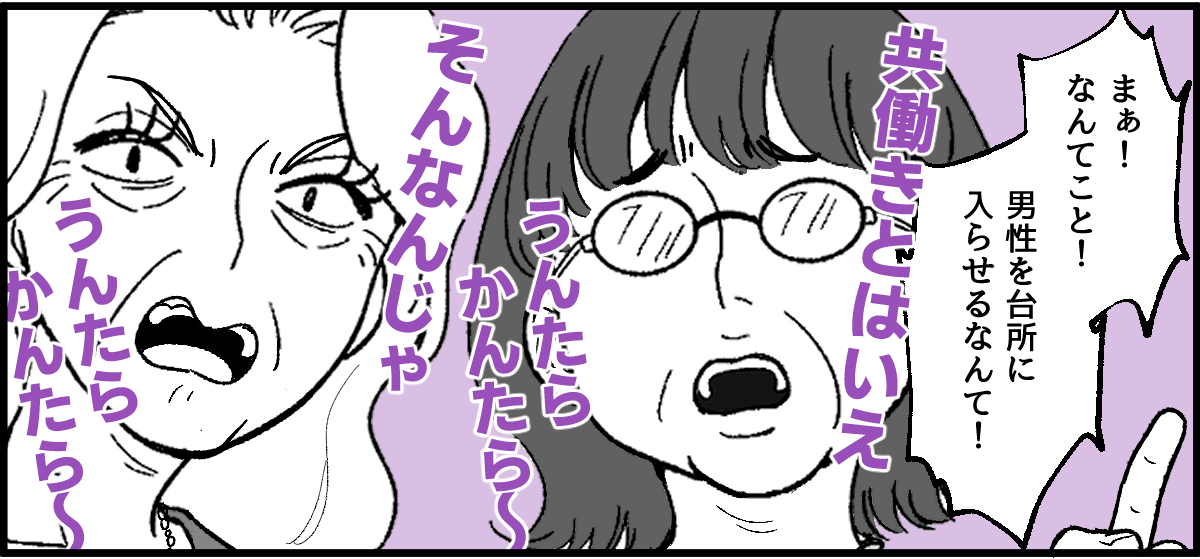 ＜やっかいな義家族＞