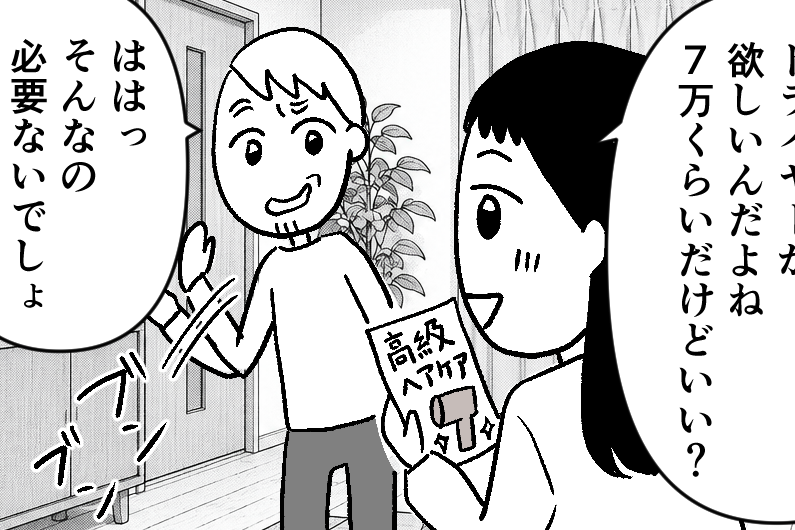 ＜夫婦の小遣い格差＞