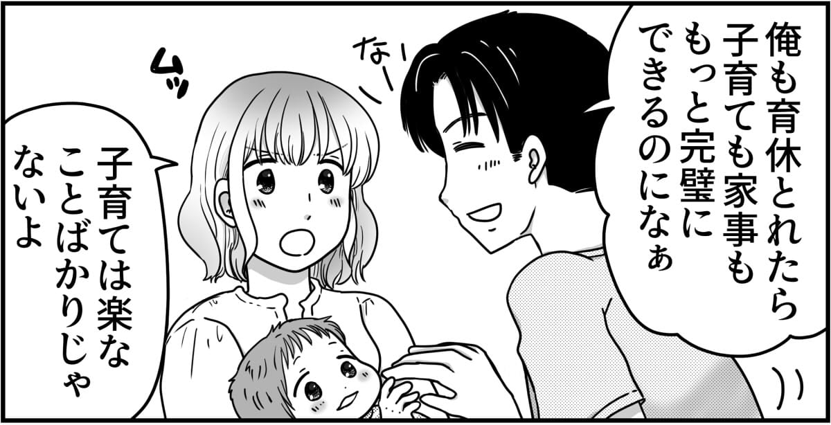 ＜イヤ！旦那の自認は育児上手＞