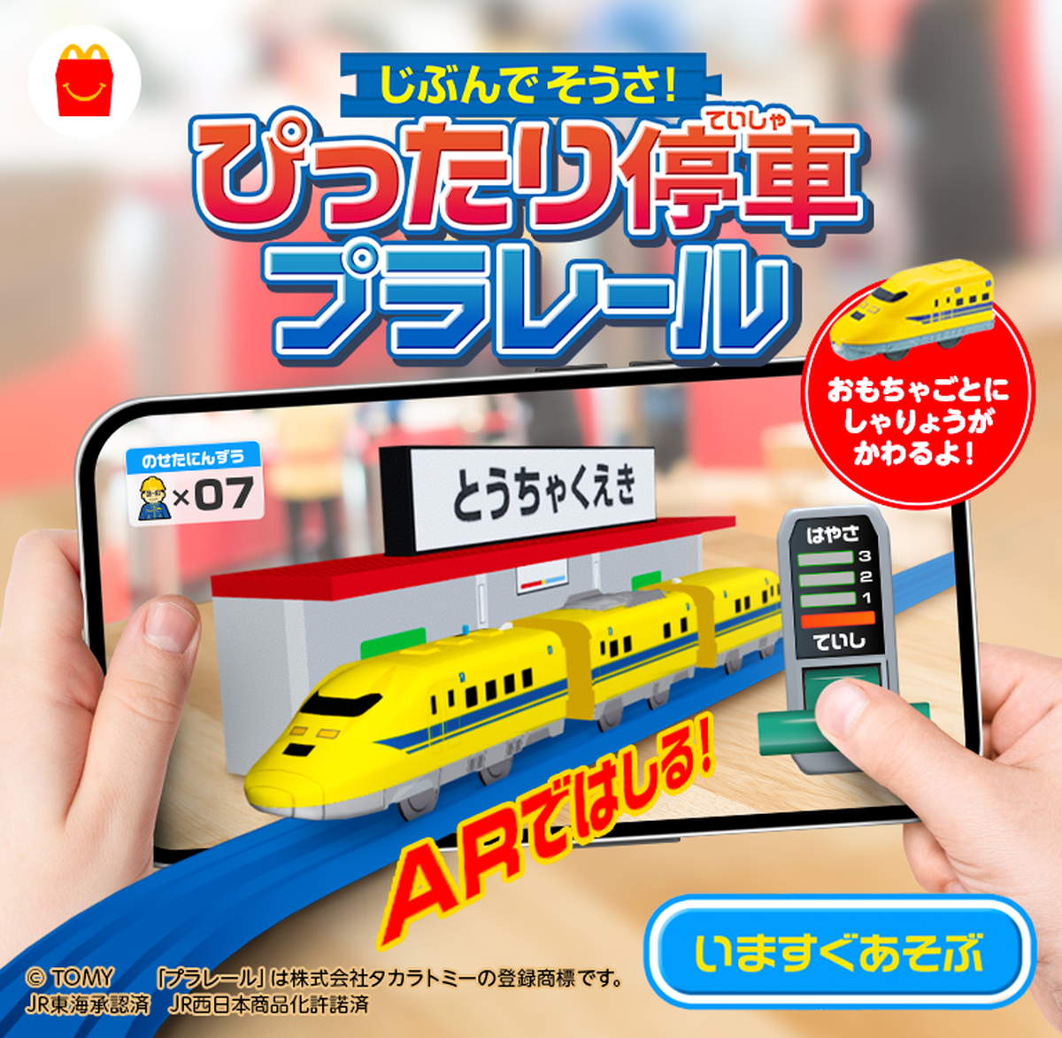 02じぶんでそうさ！ぴったり停車プラレール