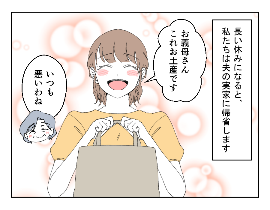 倹約義母VS贅沢ママ_001-3