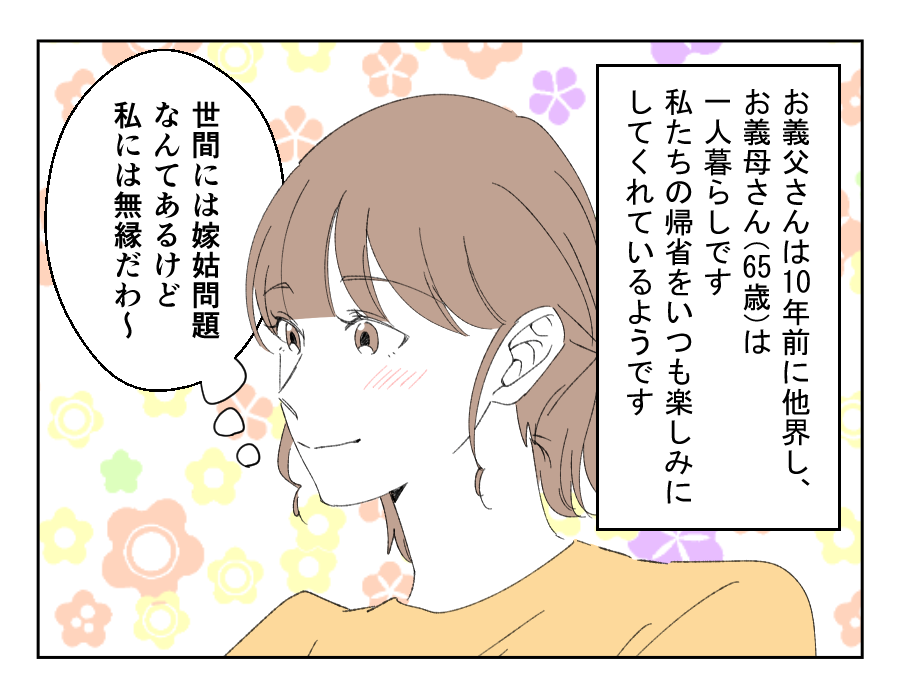 【オゴリ義母「回転寿司で1万！？」】