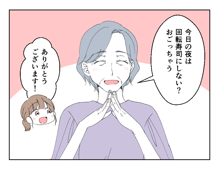 倹約義母VS贅沢ママ_002-1