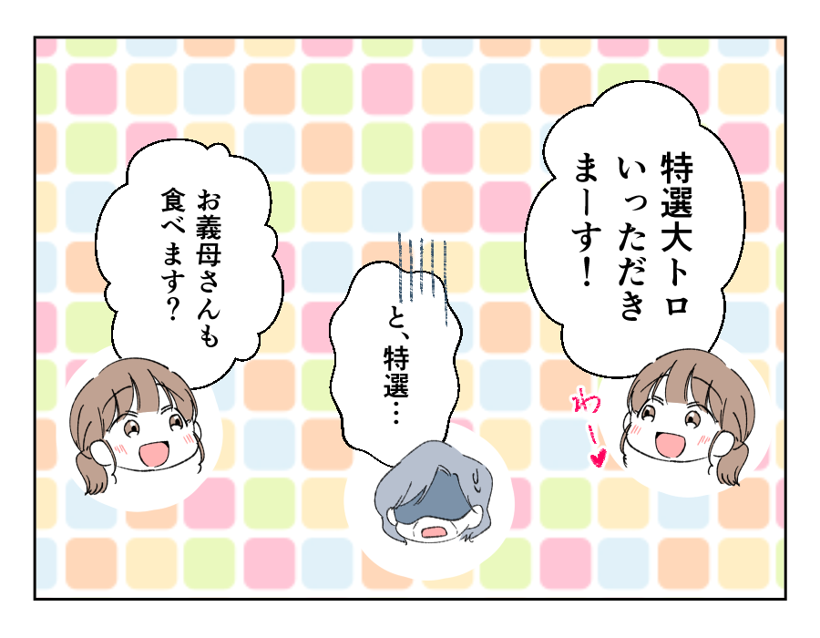 倹約義母VS贅沢ママ_003-3