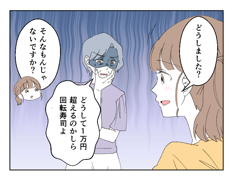 倹約義母VS贅沢ママ_004-2