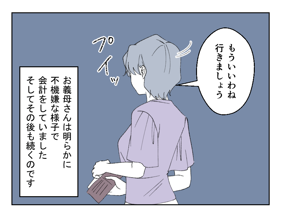倹約義母VS贅沢ママ_005-2
