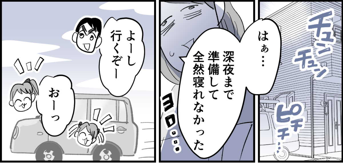 全4話】家族旅行はママが大変2-1_1