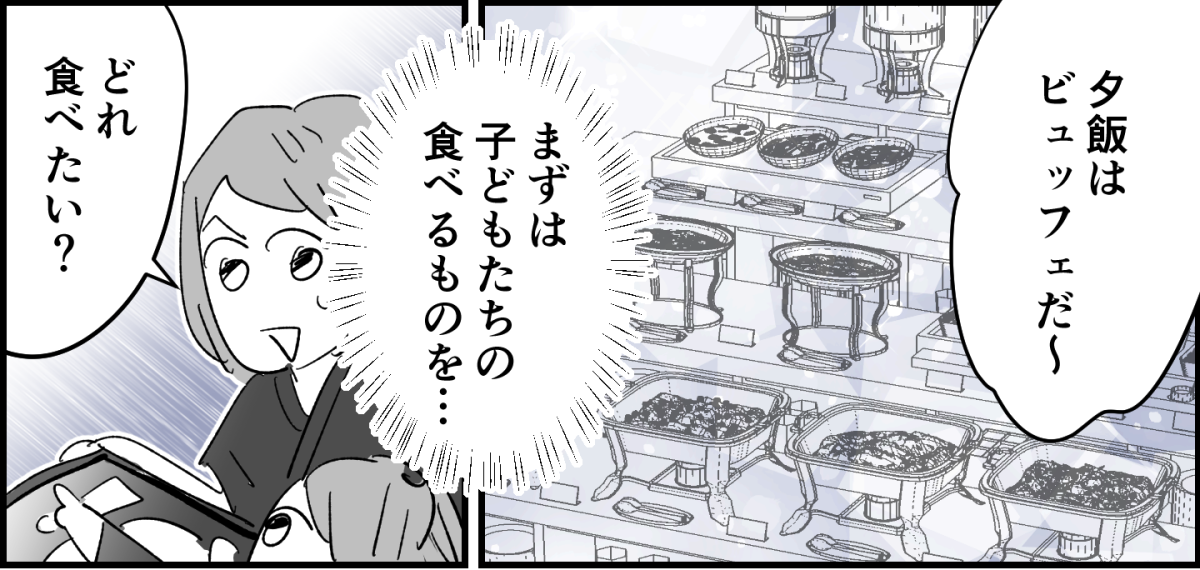 全4話】家族旅行はママが大変3-1_1