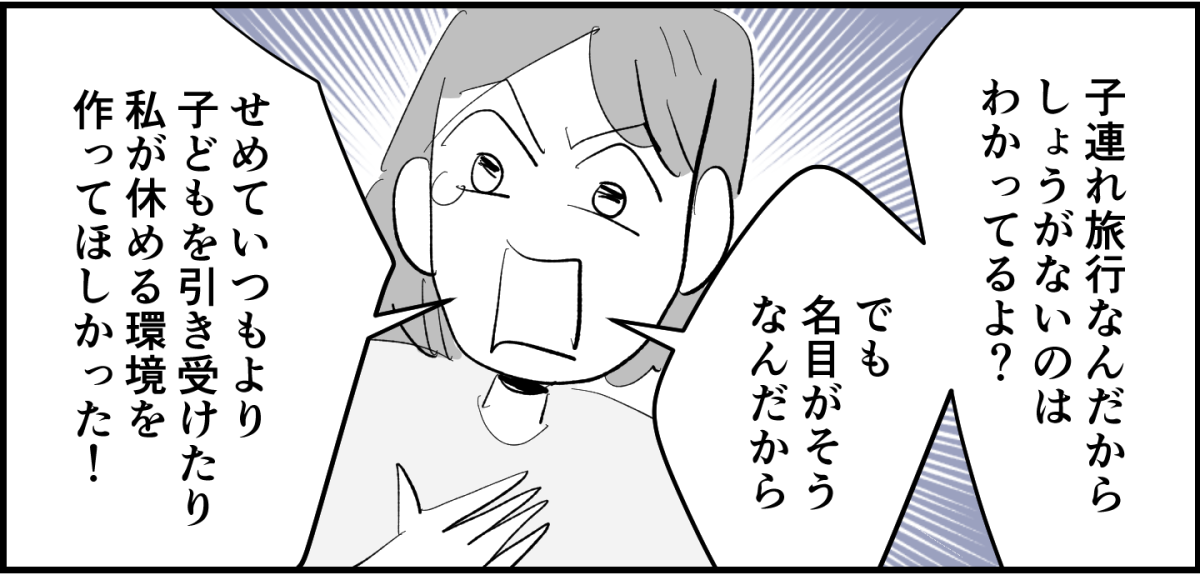全4話】家族旅行はママが大変4-3_2