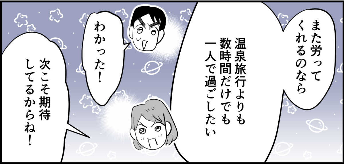 全4話】家族旅行はママが大変4-4_3