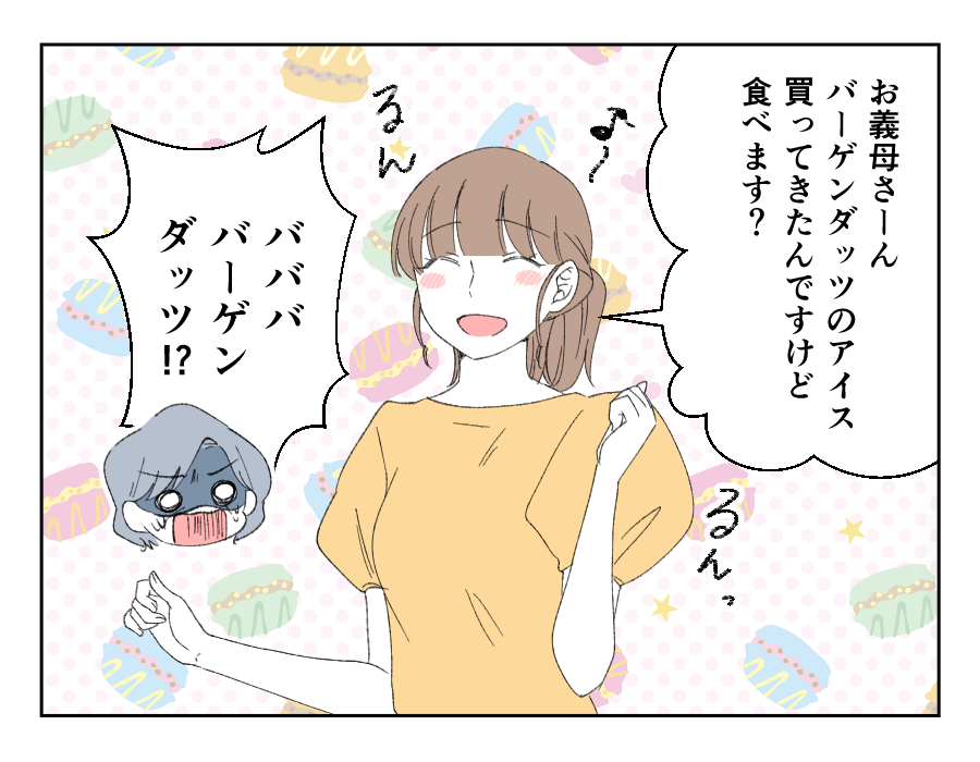 倹約義母VS贅沢ママ_008-2