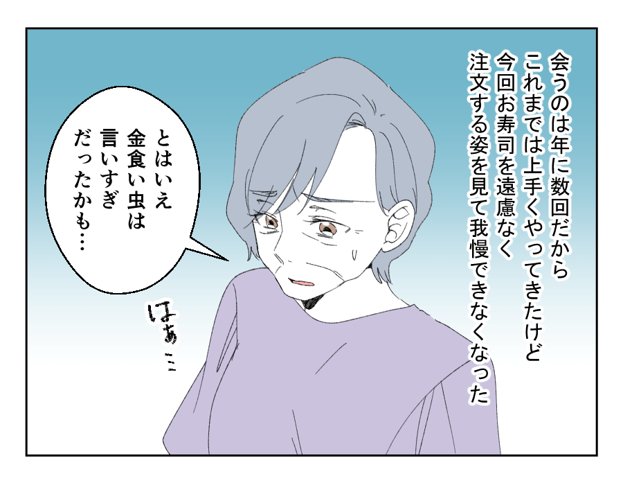倹約義母VS贅沢ママ_008-4fix