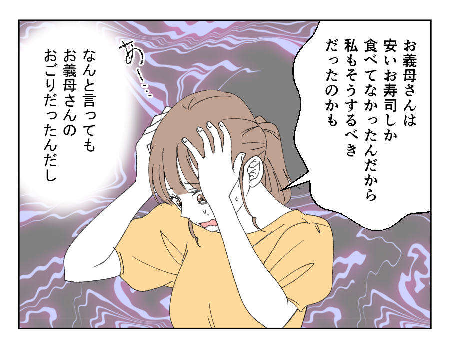倹約義母VS贅沢ママ_009-1