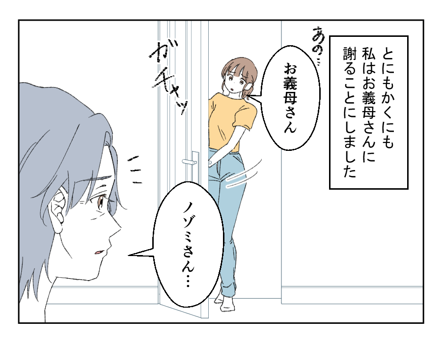 倹約義母VS贅沢ママ_009-4