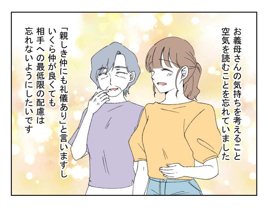 倹約義母VS贅沢ママ_011-4fix