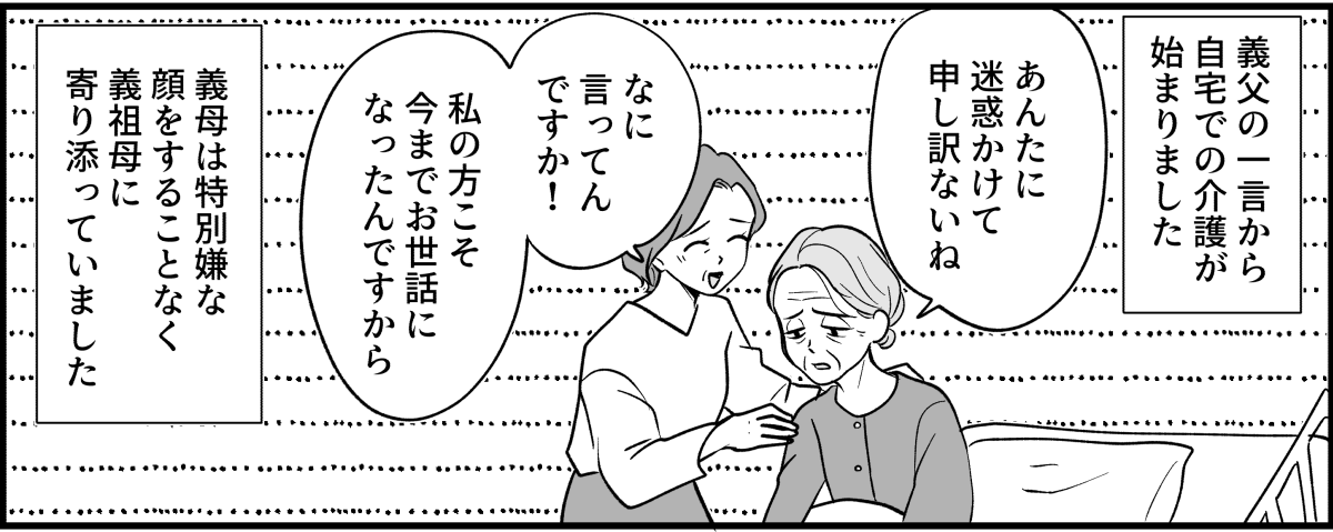 【全14話】嫁がやって当たり前？_002_2