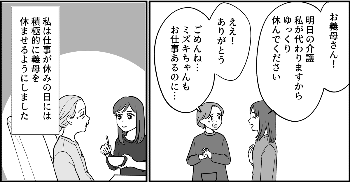 【全14話】嫁がやって当たり前？_002_3