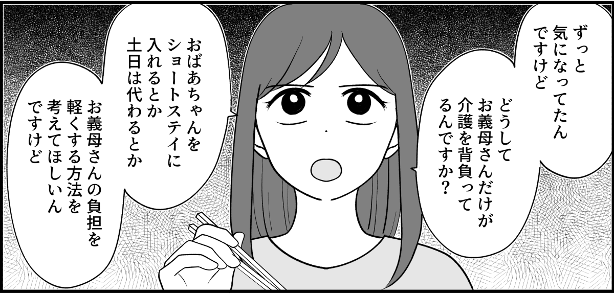 ＜介護は嫁だけの仕事？＞
