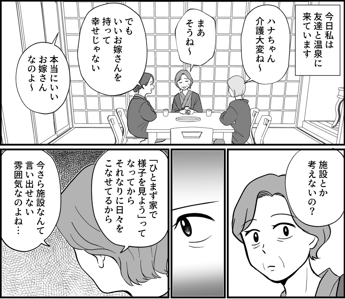 【全14話】嫁がやって当たり前？_004_1