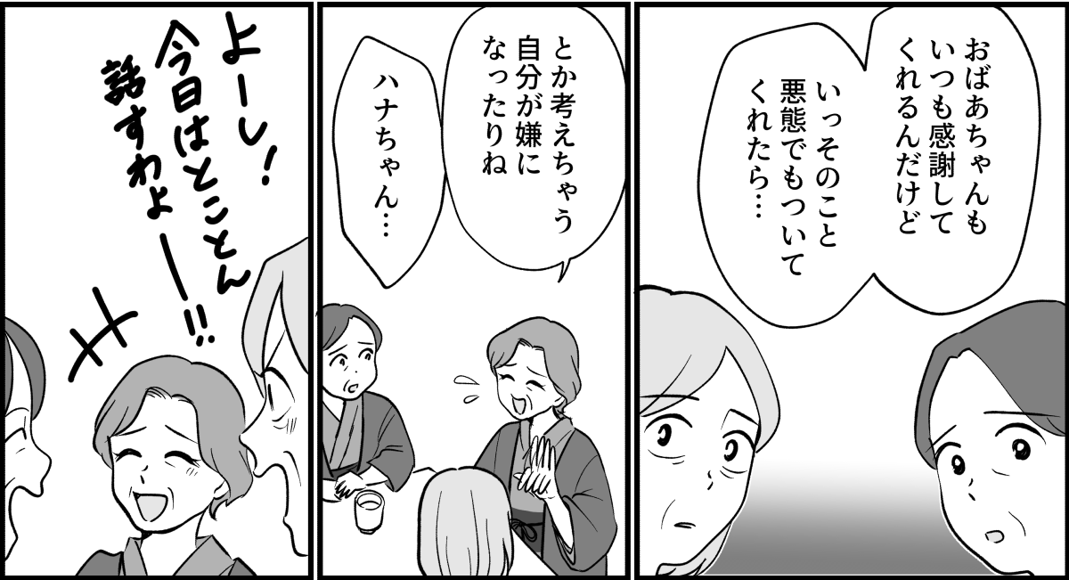 【全14話】嫁がやって当たり前？_004_2