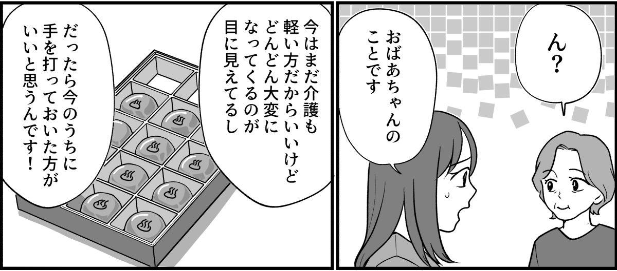 【全14話】嫁がやって当たり前？_005_2