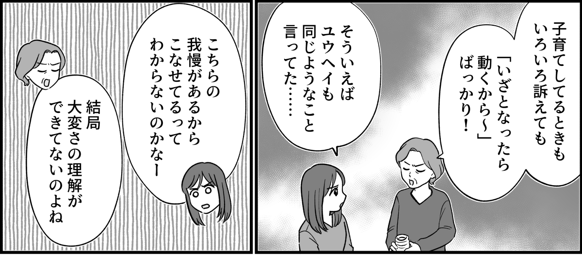 【全14話】嫁がやって当たり前？_006_1
