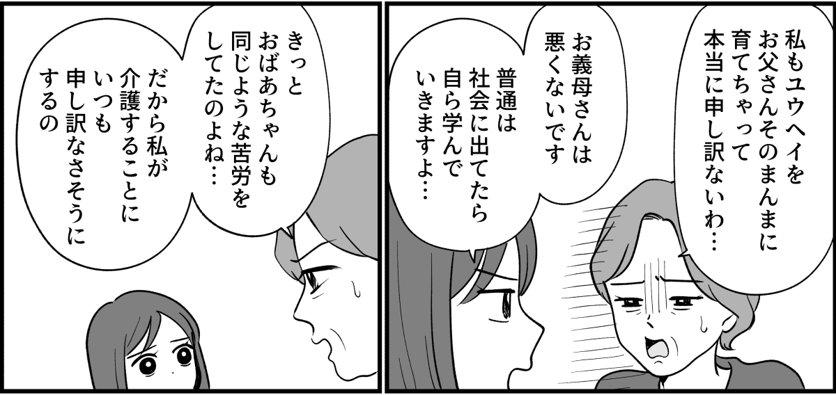 【全14話】嫁がやって当たり前？_006_2