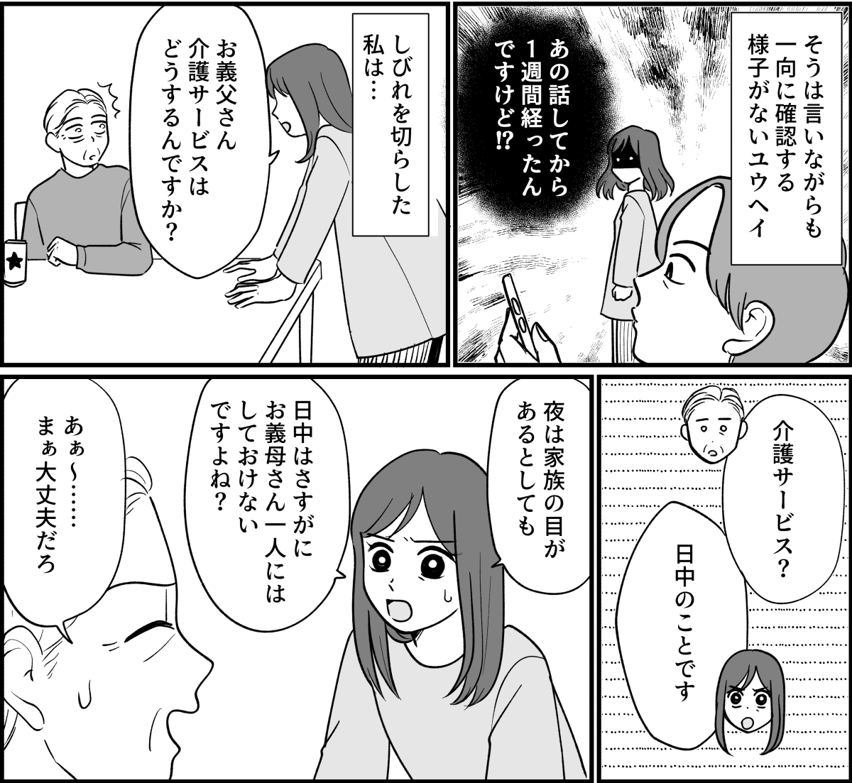 【全14話】嫁がやって当たり前？_014_2