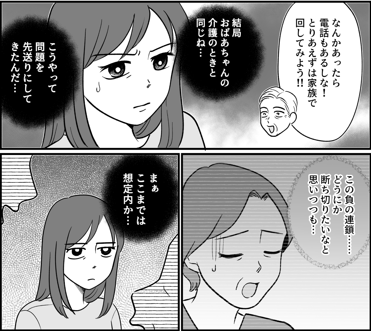 【全14話】嫁がやって当たり前？_015_2