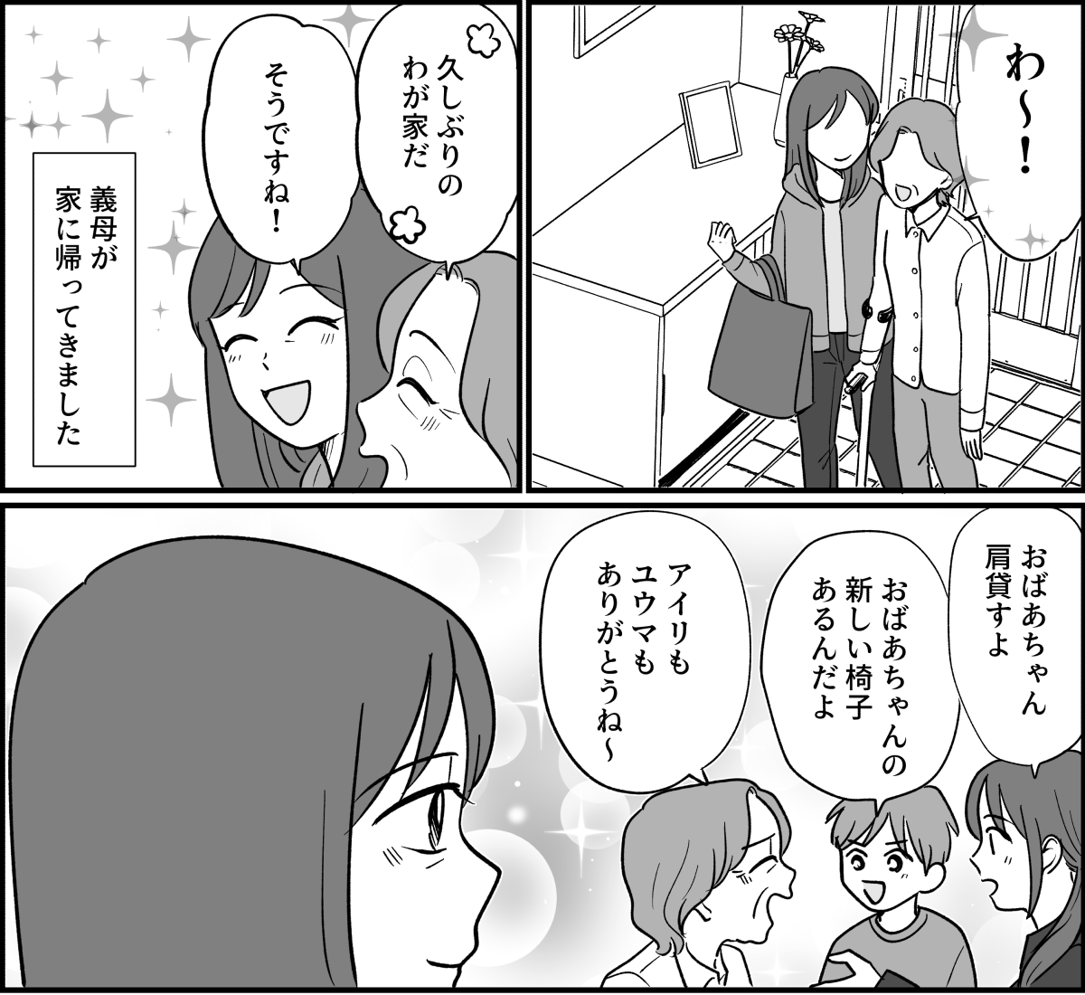 【全14話】嫁がやって当たり前？_016_1
