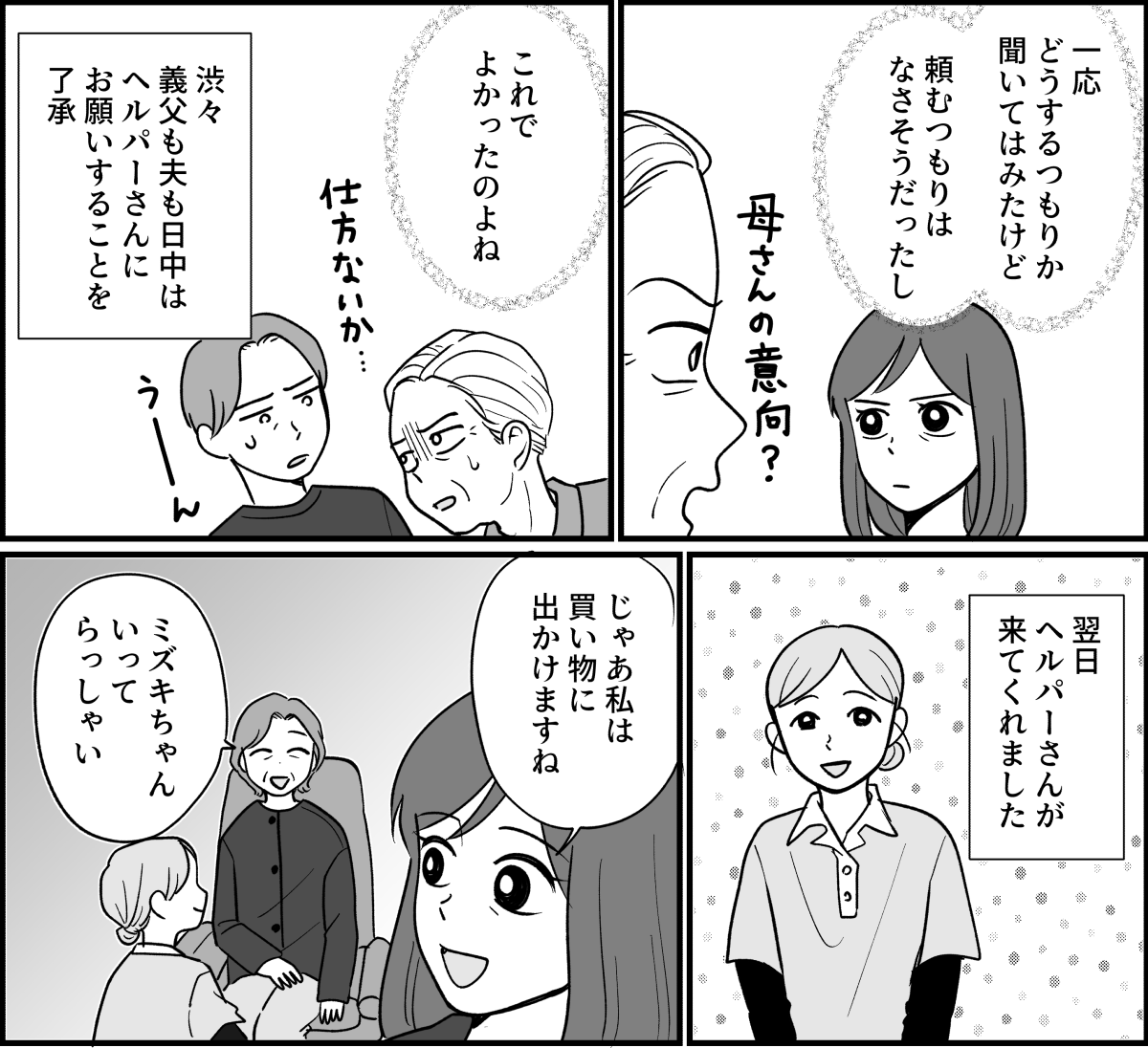 【全14話】嫁がやって当たり前？_018_1
