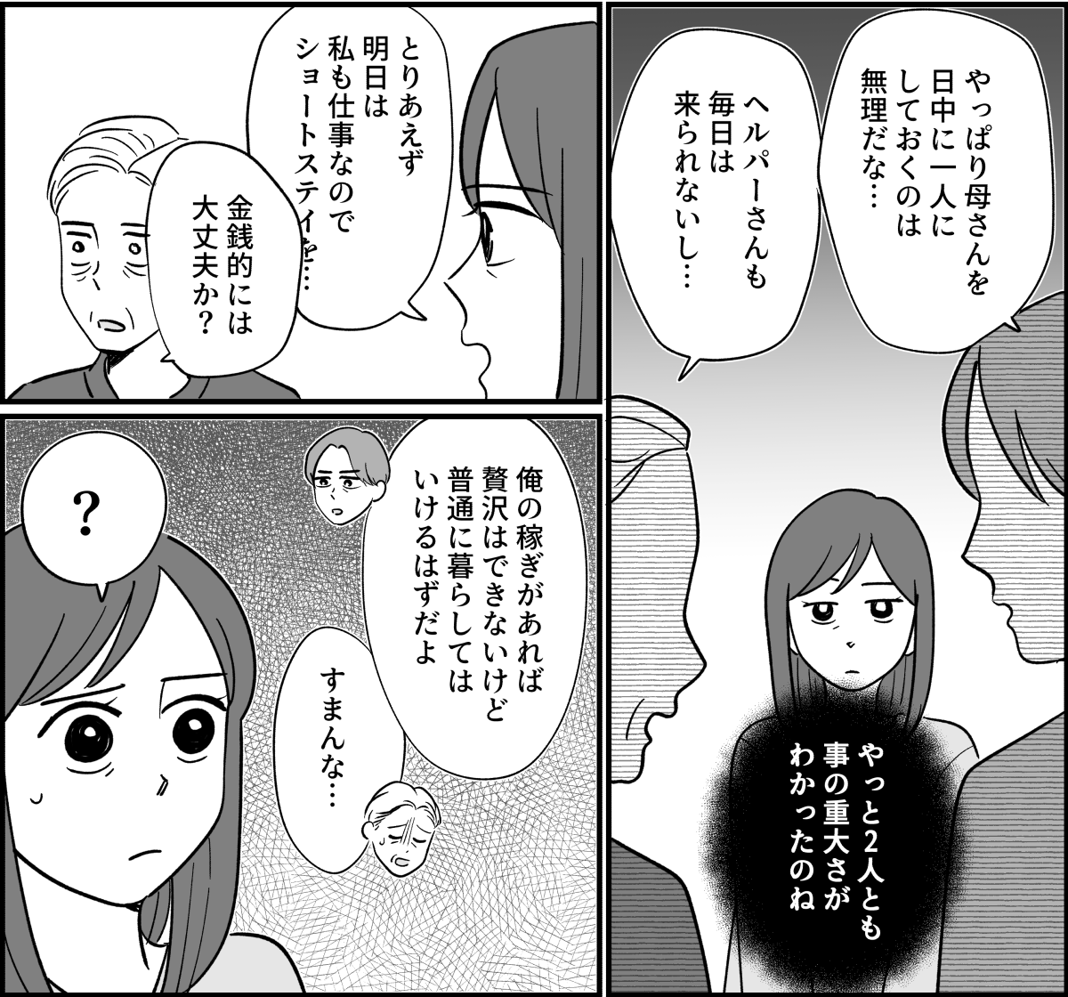 【全14話】嫁がやって当たり前？_019_2