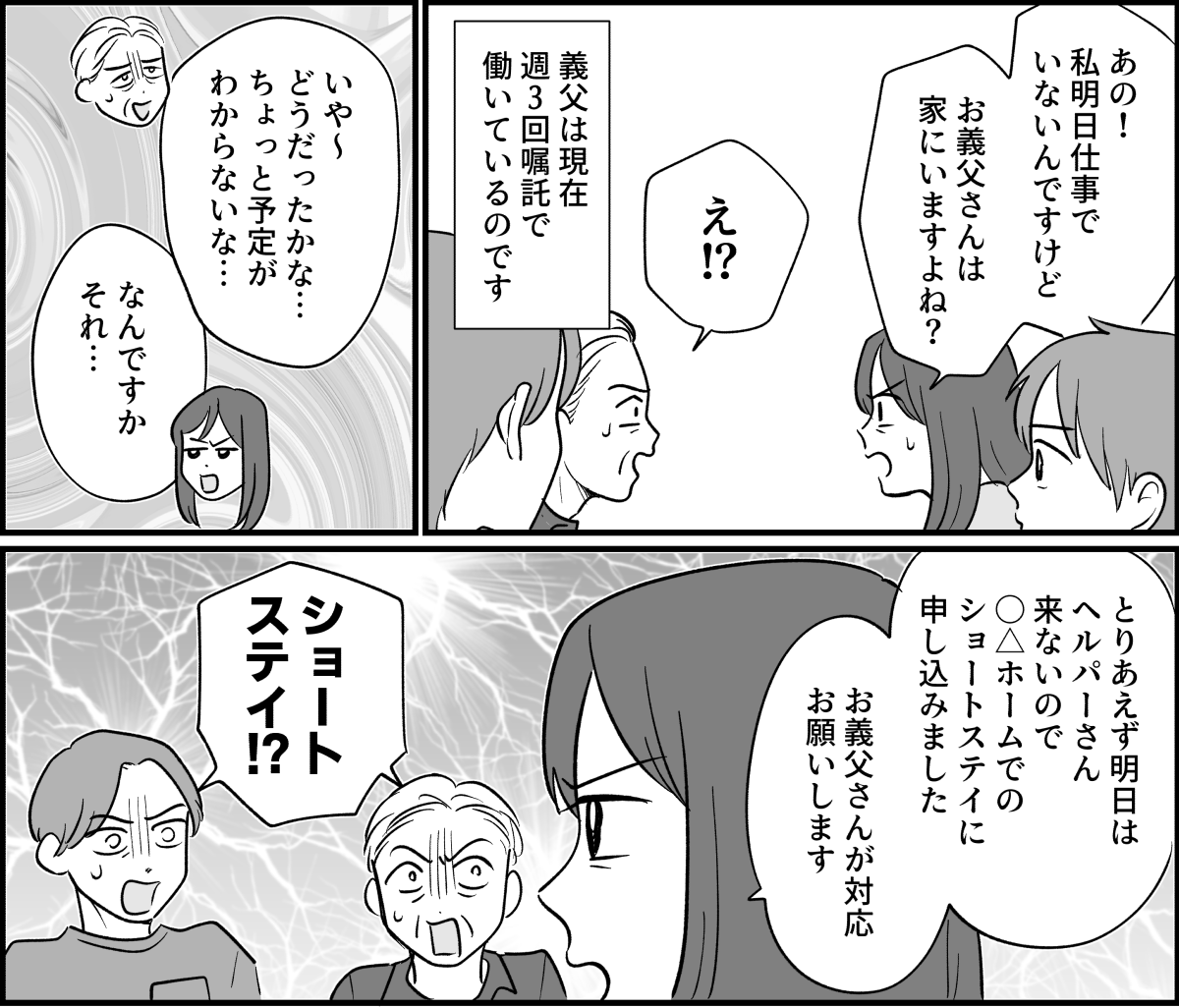 【全14話】嫁がやって当たり前？_020_1