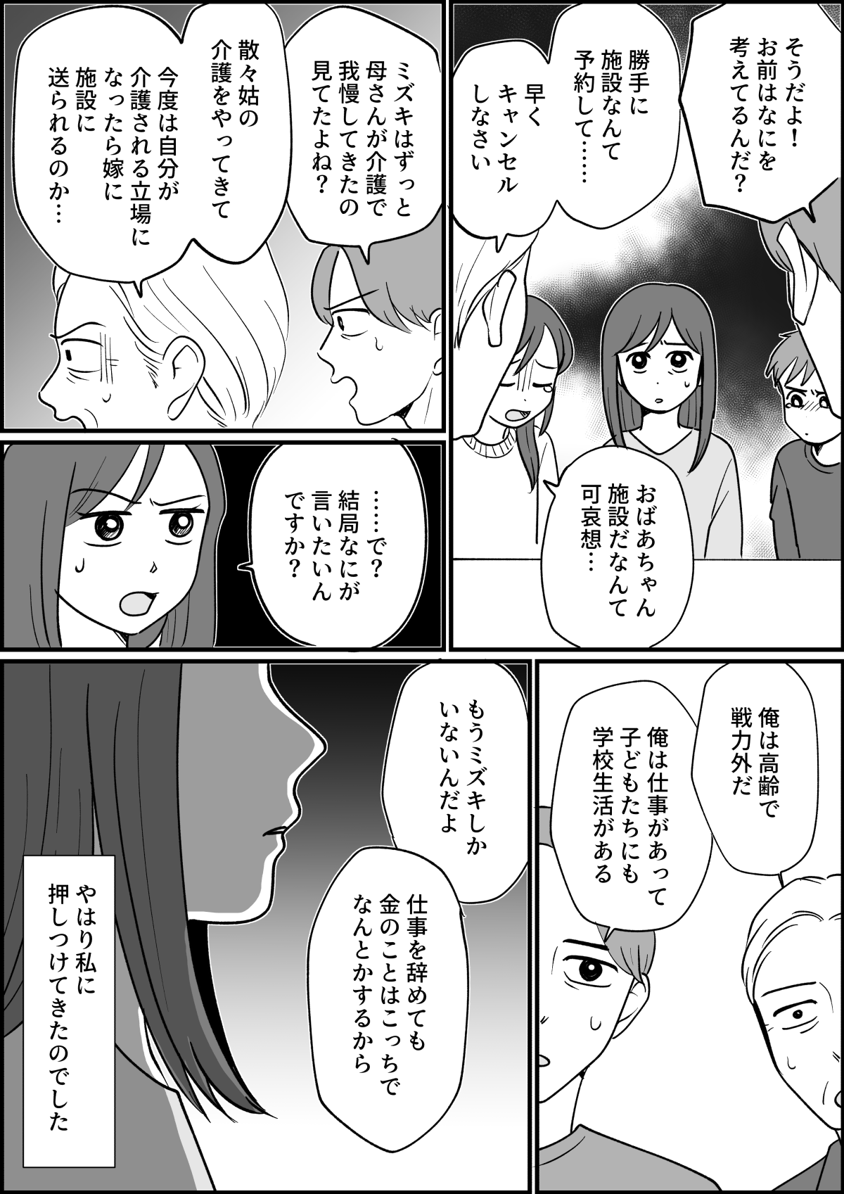 【全14話】嫁がやって当たり前？_021_1