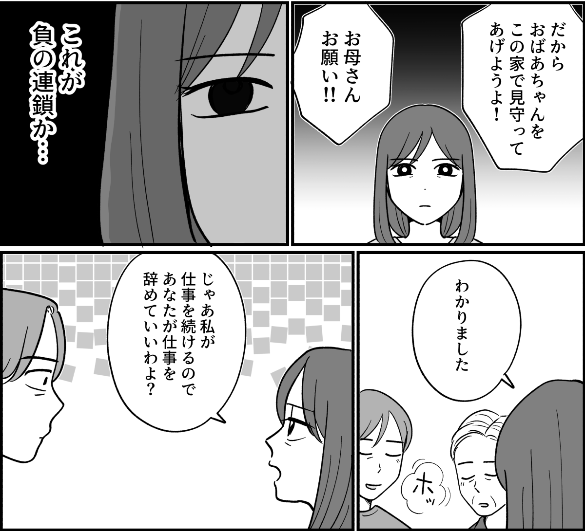 【全14話】嫁がやって当たり前？_022_2