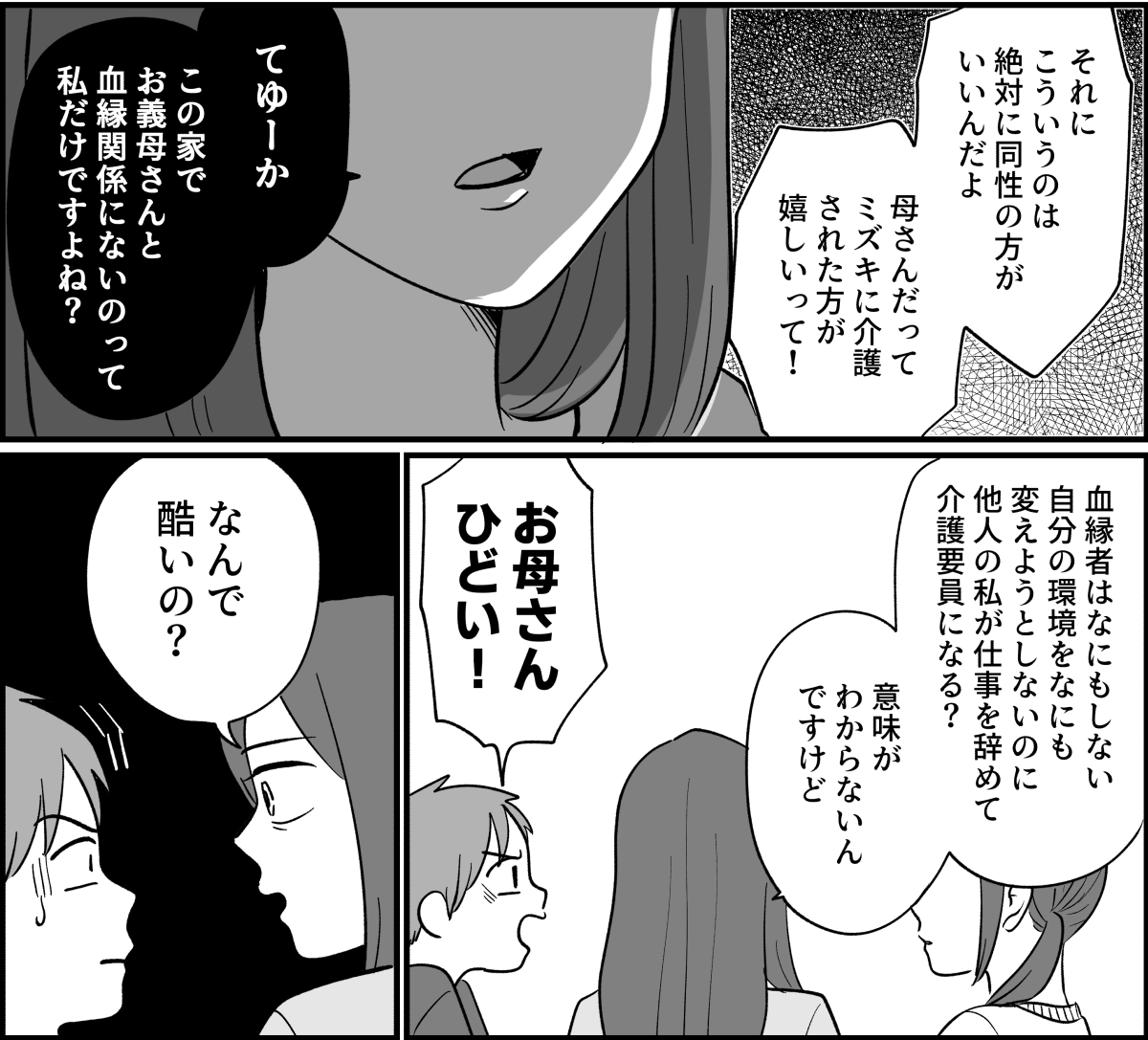 【全14話】嫁がやって当たり前？_023_2