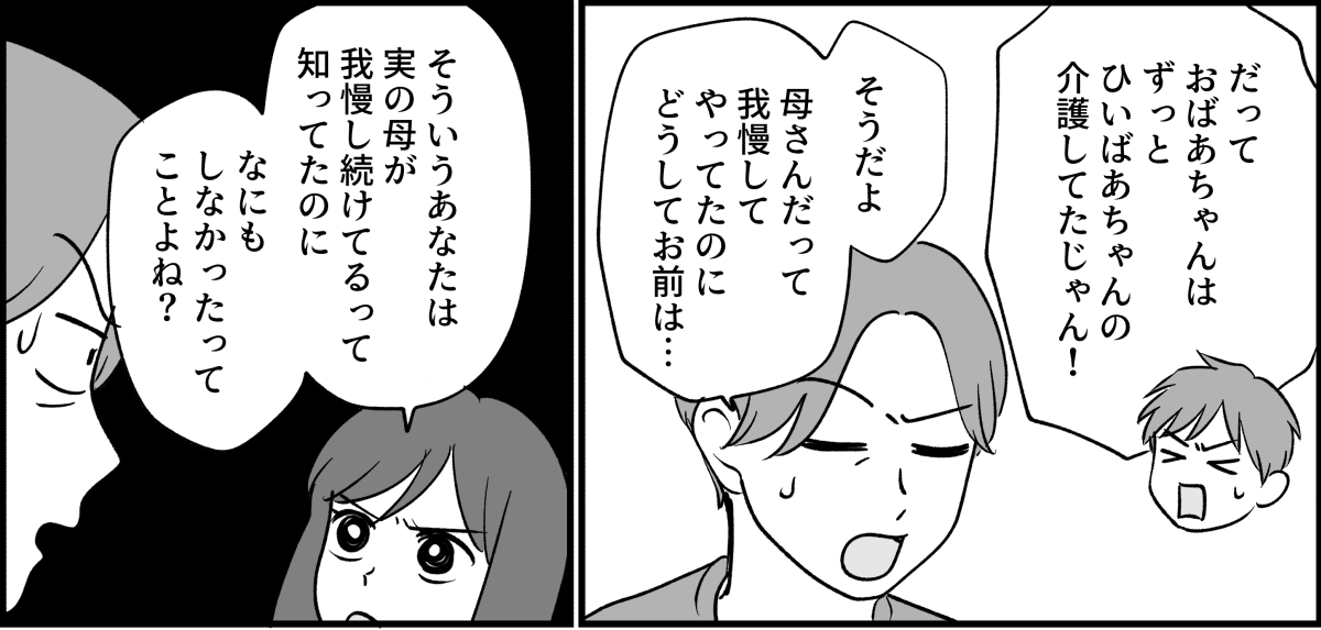 【全14話】嫁がやって当たり前？_024_1