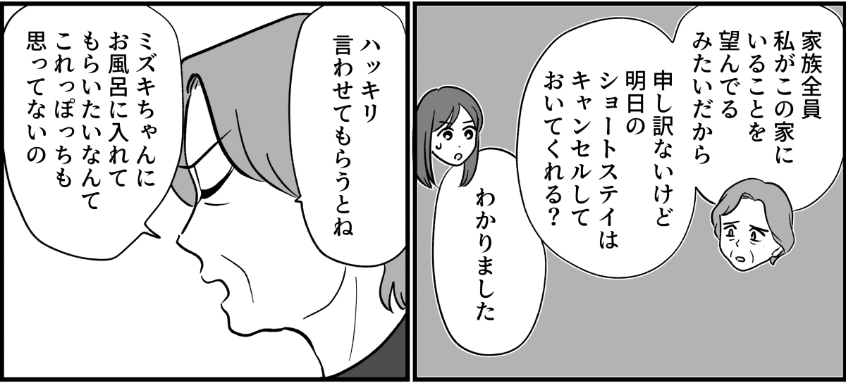 【全14話】嫁がやって当たり前？_031_2
