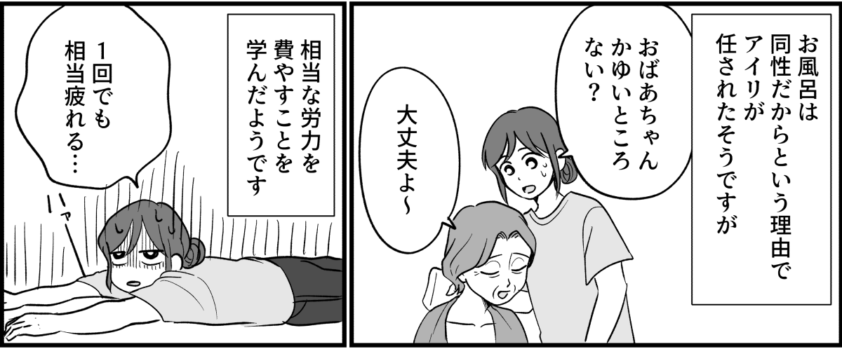 【全14話】嫁がやって当たり前？_034_2
