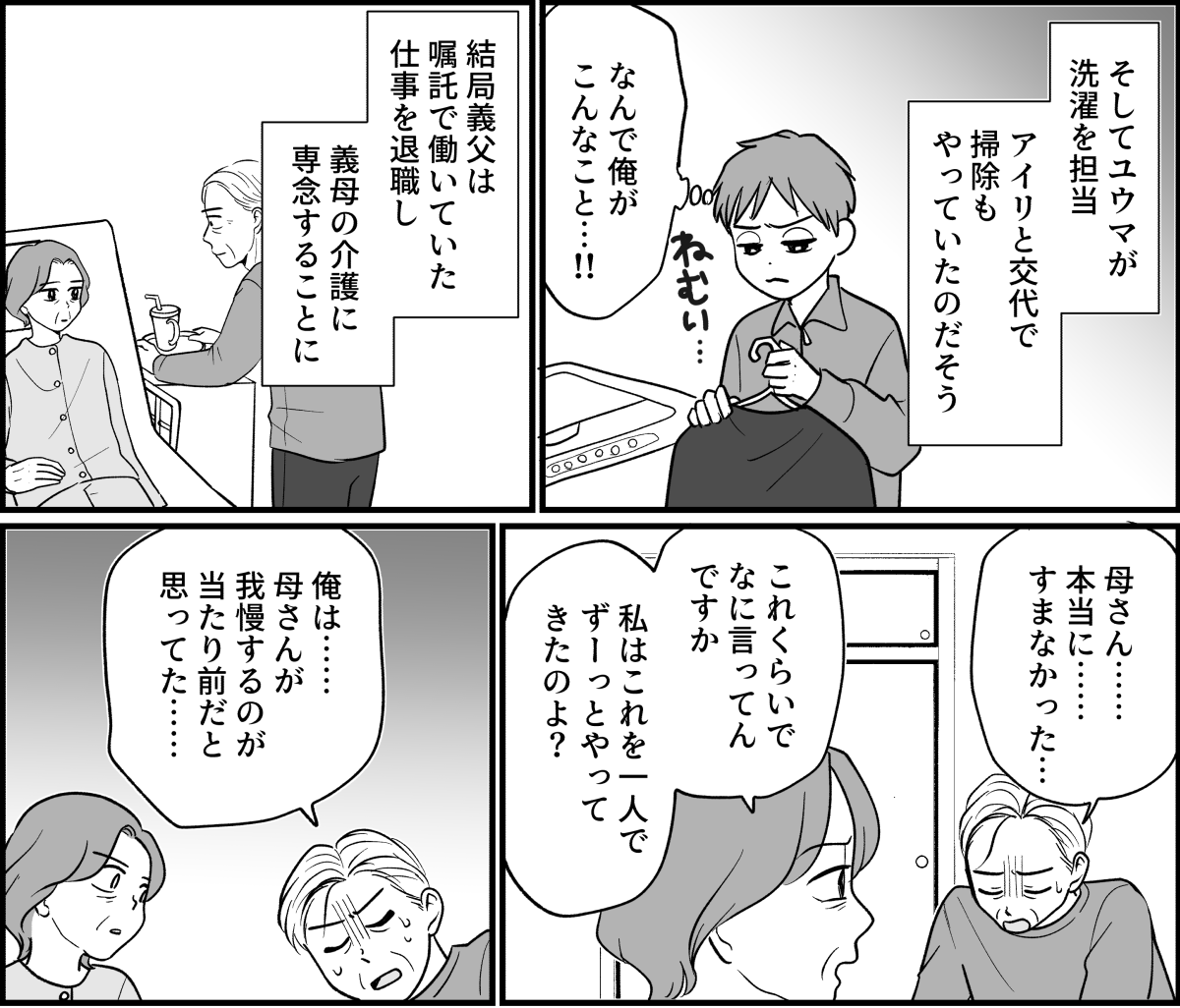 【全14話】嫁がやって当たり前？_035_1