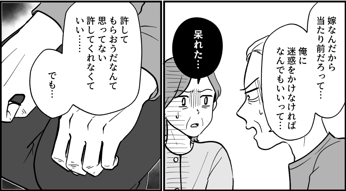 【全14話】嫁がやって当たり前？_035_2