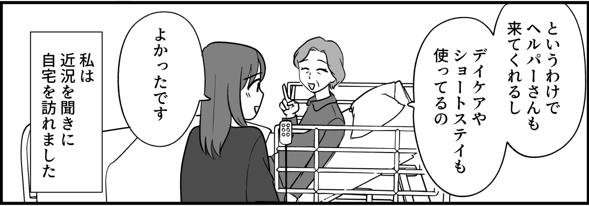 【全14話】嫁がやって当たり前？_036_2