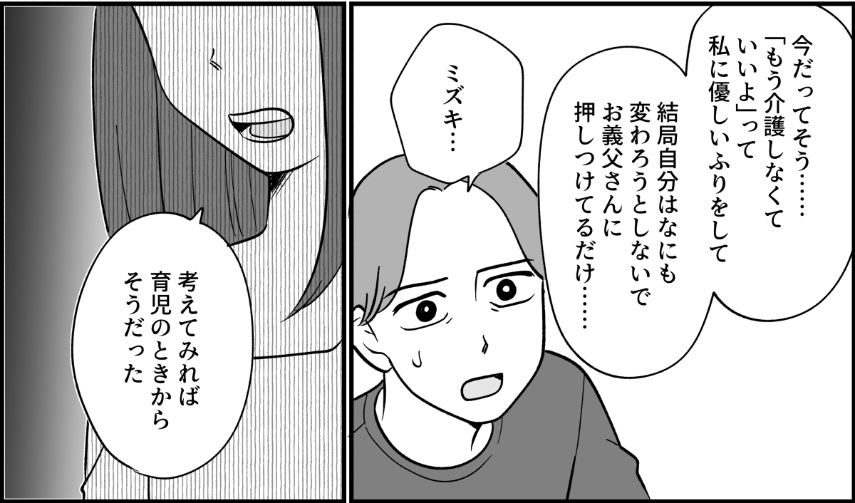 【全14話】嫁がやって当たり前？_040_2
