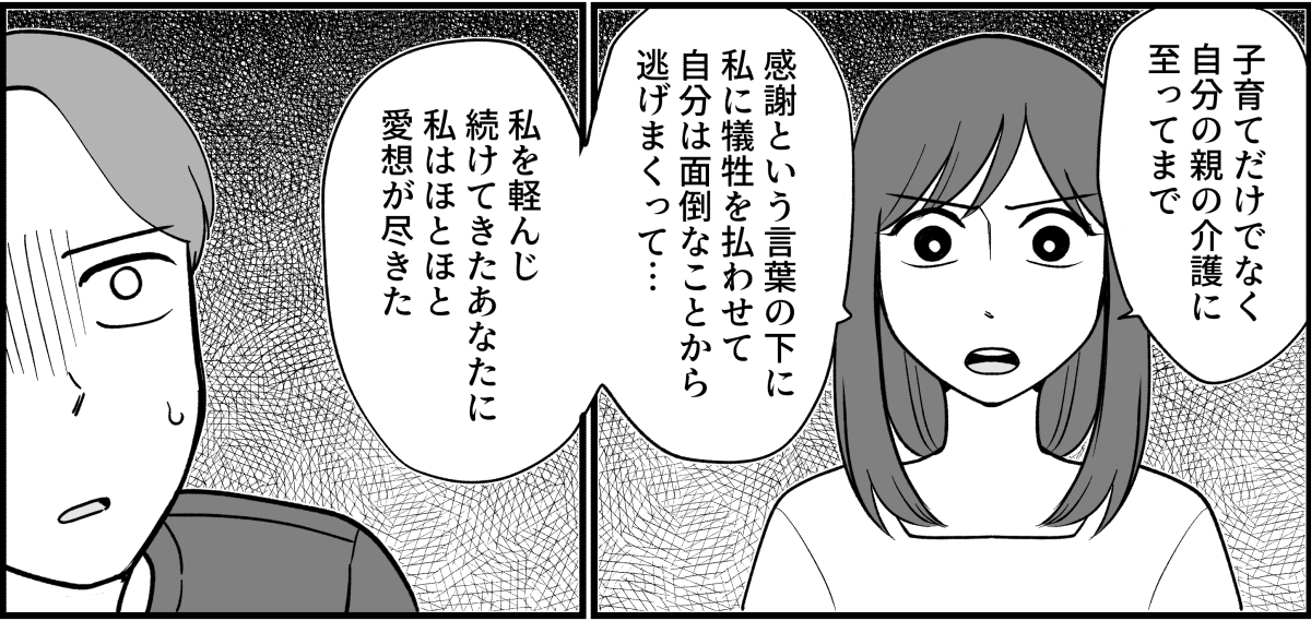 【全14話】嫁がやって当たり前？_041_2